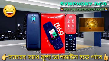 Symphony B69 | ভয়েস চেঞ্জ Full review & Unboxing | 😃mobie bazaark b69 | Mobile Bazark B69👍