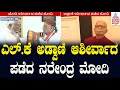 L. K. Advani ಆಶೀರ್ವಾದ ಪಡೆದ ನರೇಂದ್ರ ಮೋದಿ | Modi meets Shri Murli Manohar Joshi | Suvarna News