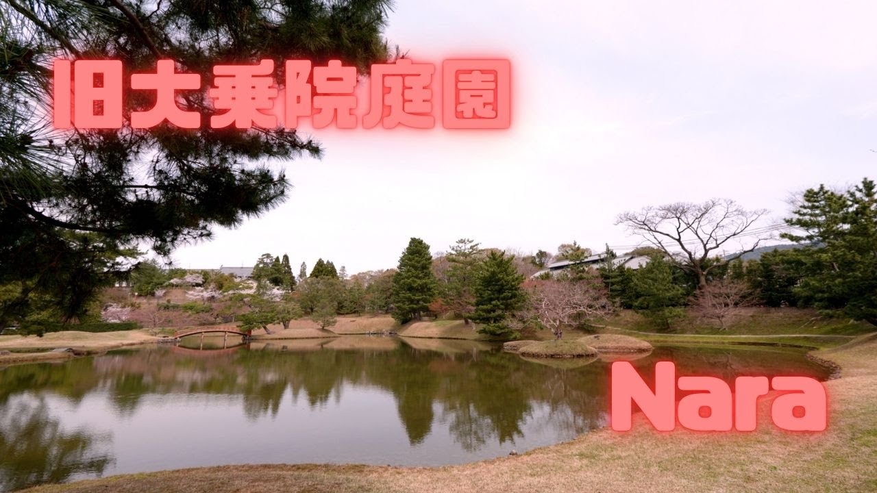 旧大乗院庭園　THE GARDEN OF THE. FORMER DAIJYO-IN TEMPLE