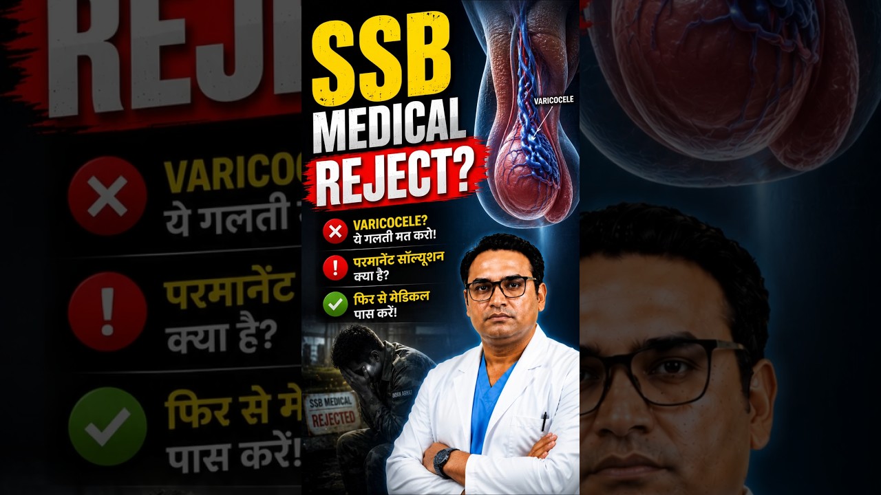 SSB Medical में Varicocele से रिजेक्ट? जानें बिना सर्जरी इसका पक्का इलाज