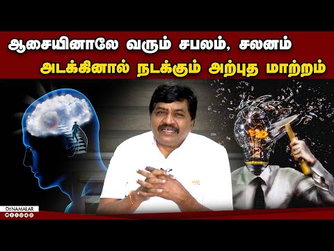 ஆசைகளை சீராக்கும் ரகசியம் இவ்வளவு தான் | Kavignar kavidasan