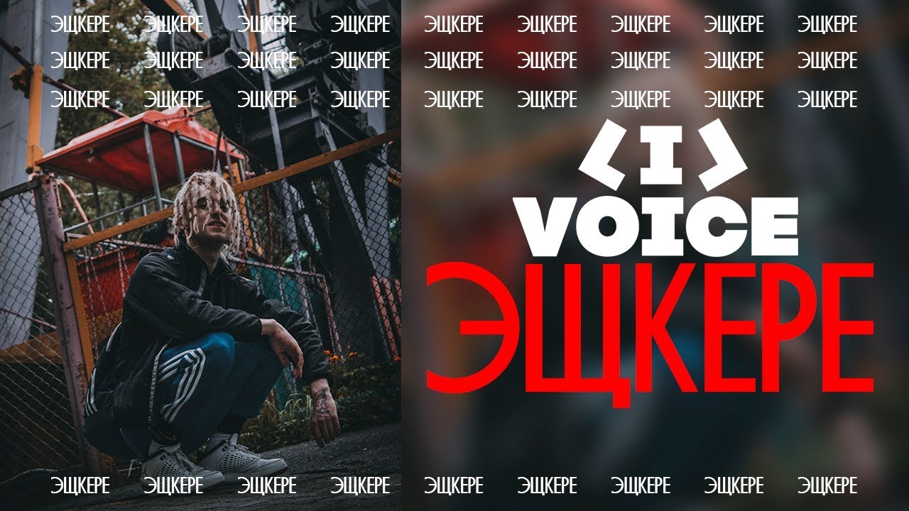 Ещкере. Kayf lable. Лил памп эшкере. Песня эщкере быстро. Песня эщкере быстро.