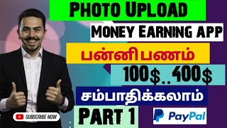 photo upload money earning application earning tricks screenshot 2