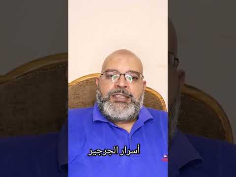 فوائد الجرجير الصحيه