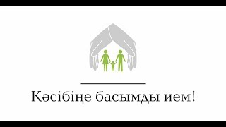 Общереспубликанский флешмоб «Почему я выбрал профессию доктора?» - Камал Ормантаев