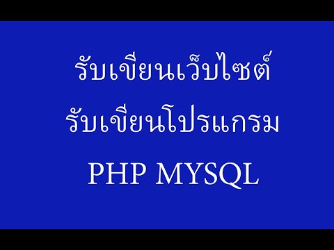 รับเขียนphp mysql  ระบบรับส่งเอกสารราชการ ระบบรับ ส่งหนังสือราชการ php mysqli