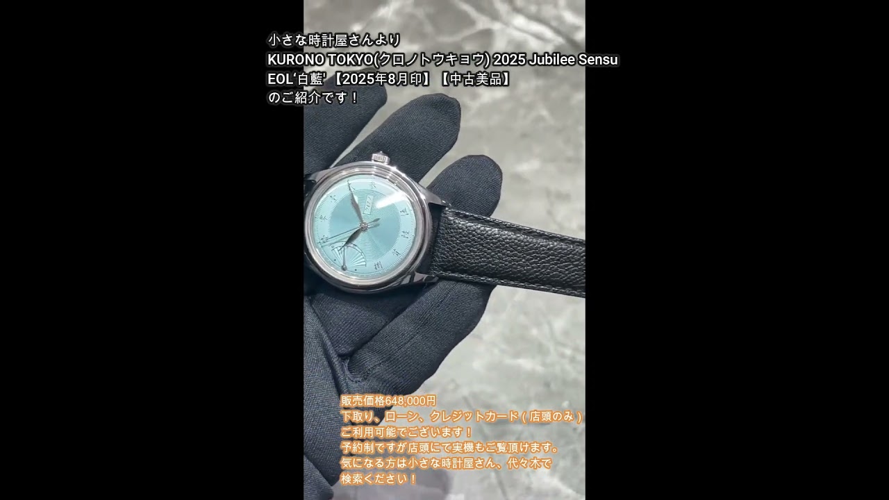 KURONO TOKYO(クロノトウキョウ) 2025 Jubilee Sensu EOL'白藍' 【2025