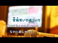 バラッド / 指田郁也 指田フミヤ なるようになるさ。 [女性キー+3 歌える音源](歌詞あり ガイドメロディーなし オフボーカル ドラマ主題歌 2013年 karaoke)