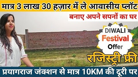 Plot for 3 lakh 30 thousand at a distance of 4.5km from Prayagraj | Plot in Prayagraj | Plot in A...