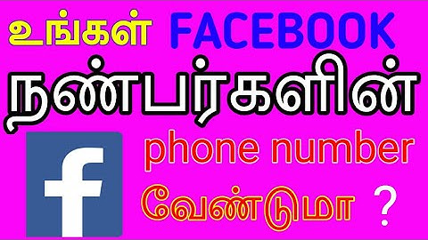 HOW TO FIND YOUR FACEBOOK FRIENDS PHONE NUMBER | தமிழ்