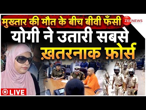 Mukhtar Ansari wife Afshan on last rites LIVE: अतीक की तरह मुख्तार की फरार बीवी भी डॉन 