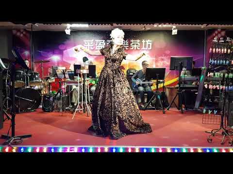 110年4月16日采盈音樂茶坊【公益慈善天后花語爾】總有一天等到你