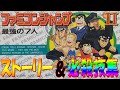 FC】ファミコンジャンプ2 最強の7人 クリア動画 エンディング レトロ