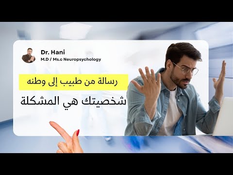 رسالة من طبيب إلى وطنه Letter From Psychiatrist On Childhood 