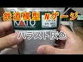 KATO Nゲージ 24-331 バラスト 灰色 (B75) の動画、YouTube動画。