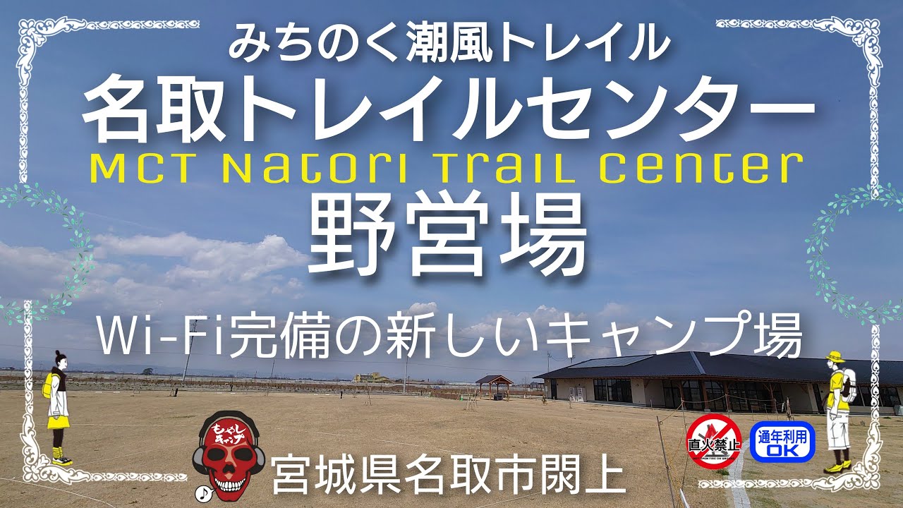 名取トレイルセンター野営場 (通年利用可能) Wi-Fi完備の新しいキャンプ場
