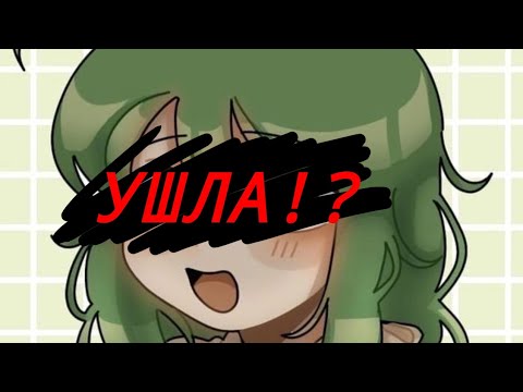 КРОШКА ЕВА УШЛА С ЮТУБА!? Правда ли это или просто рофл? И вернётся ли она...?