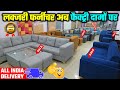10 हज़ार से सोफ़ा सेट | Cheapest Sofa Set Direct from Manufacturer | Furniture Market KirtiNagar Delhi