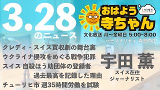 Kaoru Uda (journalist) [Official] Good Morning Terachan March 28th (Tuesday)
