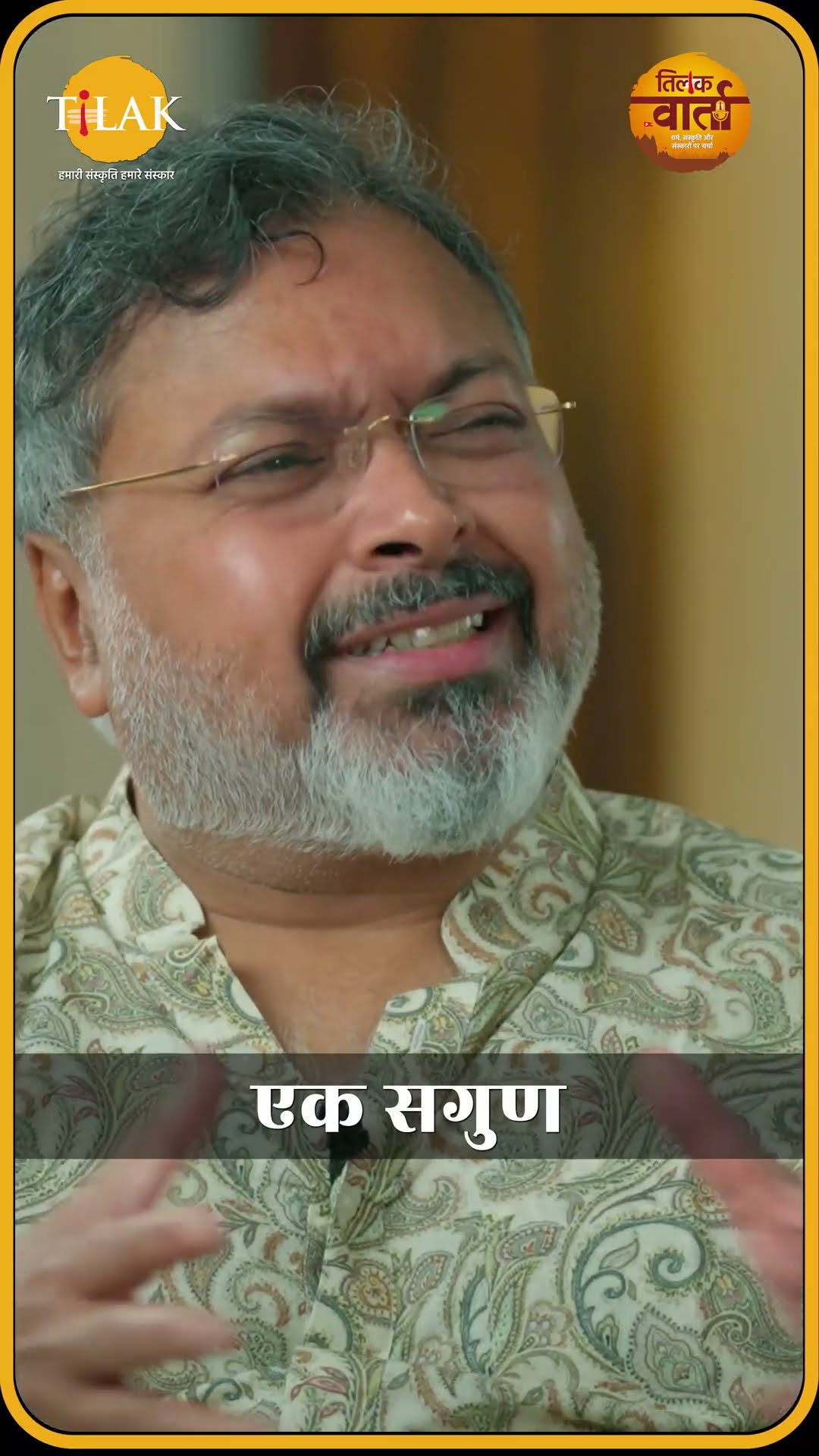 जानिए काशी किसका प्रतीक है | Devdatta Patnayak | Tilak Varta ?