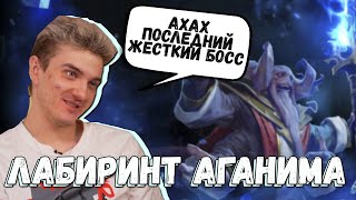 АЛОХА ИГРАЕТ В НОВЫЙ ИВЕНТ В ДОТЕ/ ЛАБИРИНТ АГАНИМА- НОВЫЙ ЛЕТНИЙ ИВЕНТ В ДОТЕ 2