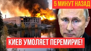 Киев сломлен ударом за сутки! Экстренные изменения в Генштабе! Новое оружие РФ напугало Запад