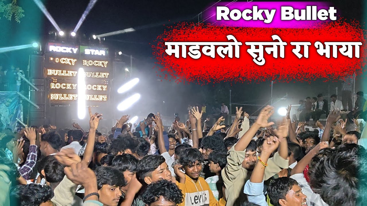 मांडवालों सुनो रा भाया🤟Rocky Bullet Band At PradhanHatti, Taloda