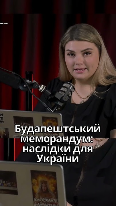 Будапештський меморандум: наслідки для України - YouTube