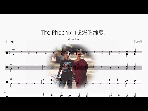 The Phoenix (超燃改编版) - Fall Out Boy