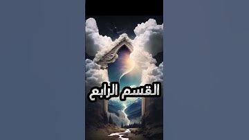 بماذا اقسم الله خمس مرات في سورة الطور#خالد_الجليل #الشيخ