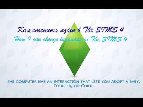 Как сменить язык в The Sims 4 на маке ( for Mac)