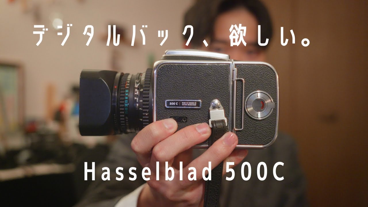 デジタルとフィルムを行き来できるカメラが出た→欲しい。 - YouTube