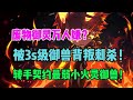 為了成為世界最強禦獸師,我放著頂級sss級聖炎王尊不選,卻選擇契約了一個最垃圾的小火靈禦獸。只因前世與魔神最後大戰時,慘遭聖炎王尊背叛!