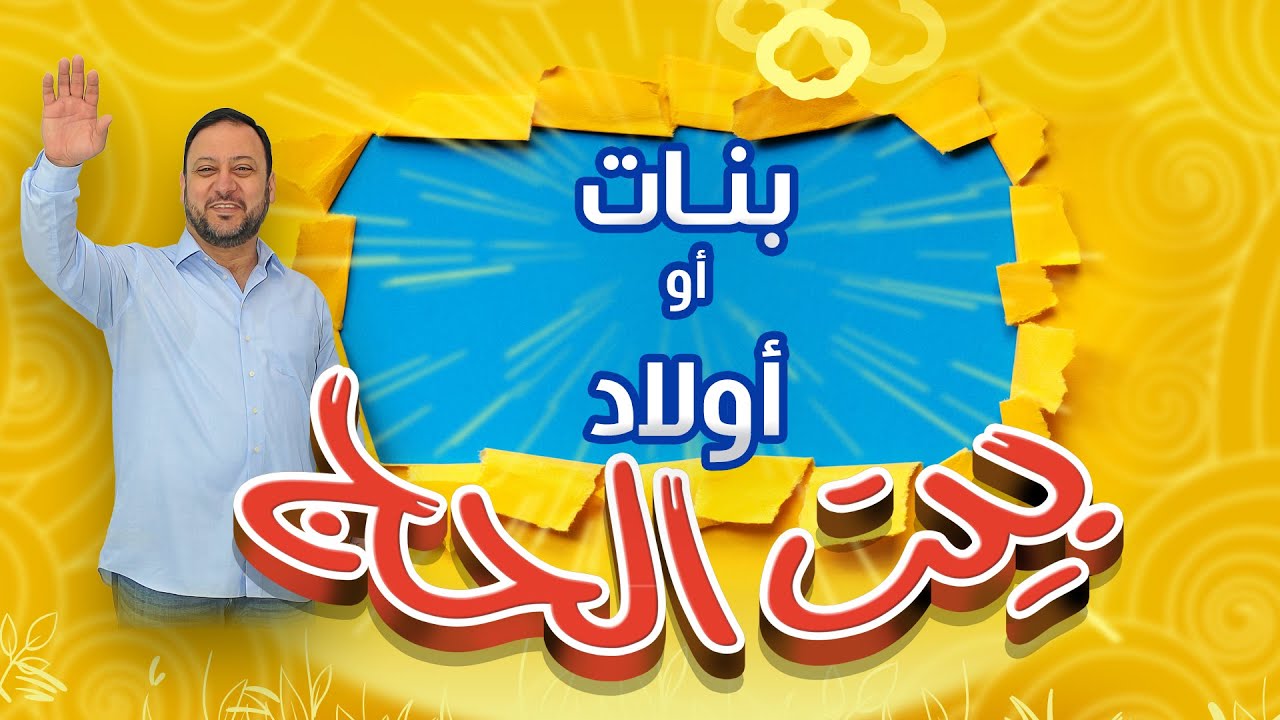 إياد يكشف سر خطير عن جنى - بيت الحج | طيور الجنة