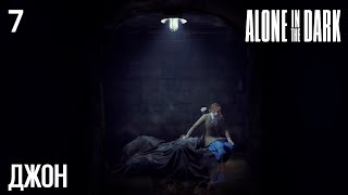 #7 Alone in the Dark (2024) - Джон (сценарий за Эмили)