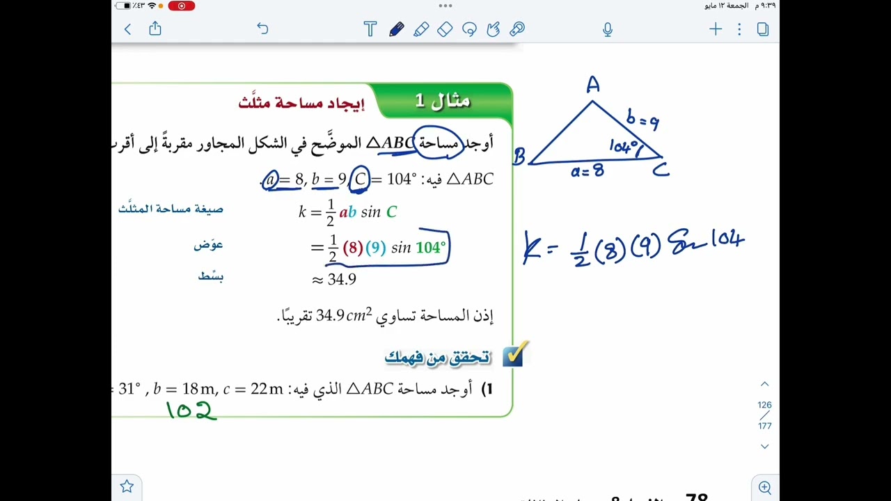 ايجاد مساحة مثلث ـ نادية بدوي 