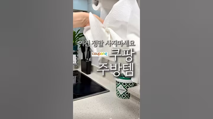 주방에서 살림력 높여줄 주방꿀템 이건 놓치지마세요 #쿠팡추천템 #주방꿀템 #쿠팡꿀템