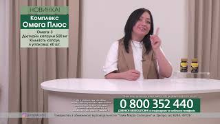 Комплекс Омега Плюс – що це та як працює? 🤔 | Огляд Rozpakuy TV