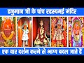    5     five mysterious temples of lord hanuman