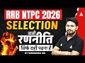 RRB NTPC 2026 SELECTION रणनीति सिर्फ यही पढ़ना है BY VEERENDRA SIR