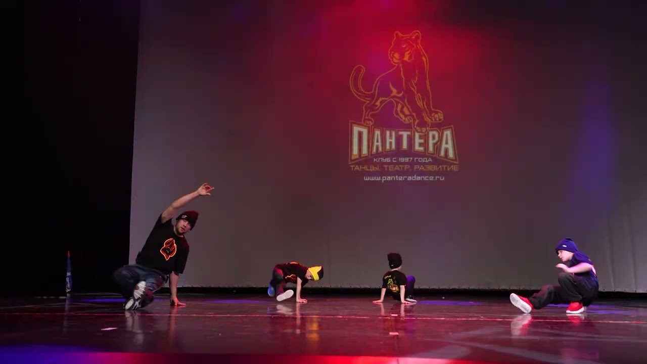Отчетный концерт 25 мая 2025 Клуб "Пантера" Брейк данс (4-6 лет)  