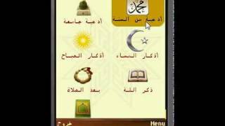 azkar and doaa java application. ovi store nokia screenshot 4