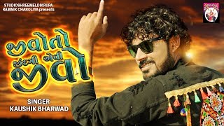 Download Lagu Kaushik Bharwad - Jivo To Jindgi Evi Jivo | Gujarati | 2019 | Live Program | Part - 05 MP3
