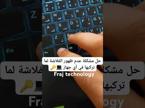 حل مشكلة عدم ظهور الفلاشة عندما تضعها في اي جهاز