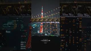 エモすぎる東京の夜景が好き。