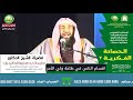 أقسام الناس في طاعة ولي الأمر لفضيلة الشيخ د سليمان بن سليم الله الرحيلي