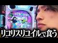 【1ヶ月間本気パチンコ稼働】導入から1ヶ月、満を持して狙う神台 「2日目」