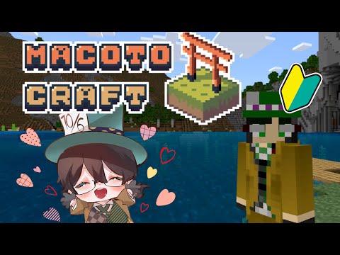MACOTO家でマイクラ！【MACOTO⛏CRAFT】【#個人vtuber 】