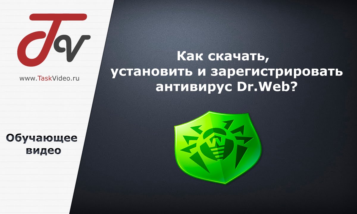 скачать антивирус dr.web