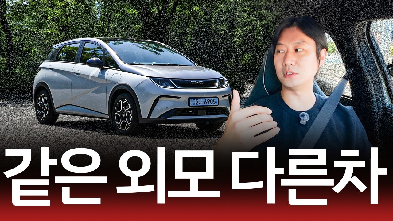 "그냥 돌핀인 줄 알았는데..." 도로에서 밟아보고 경악한 2,000만 원대 미친 가성비 EV (BYD 돌핀 액티브 시승기)